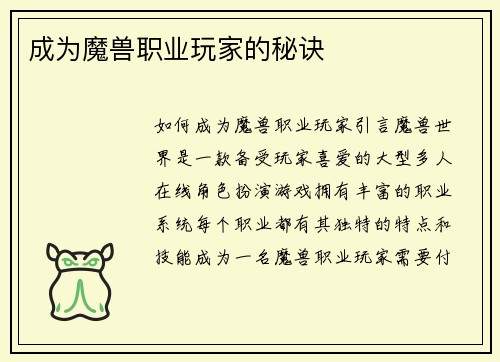成为魔兽职业玩家的秘诀
